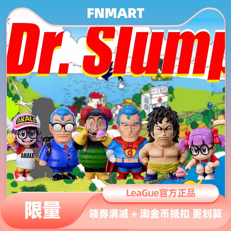 【方尼GK】LeaGue工作室企鹅村共鸣系列阿拉蕾巴山手办周边玩偶