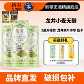新零无醇龙井小麦白啤酒330ml山M同款 龙井原叶冷萃低卡 年货好礼