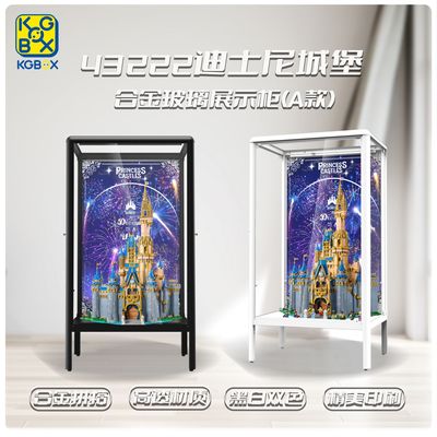 KGBOX用于乐高43222新迪士尼城堡展示盒透明礼物礼品防尘罩手办