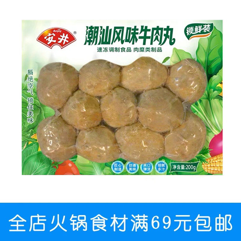 安井潮汕风味牛肉丸200g实心丸火锅食材麻辣烫关东煮豆捞串串食品