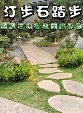 自然踏步园林景观日式枯山水石块