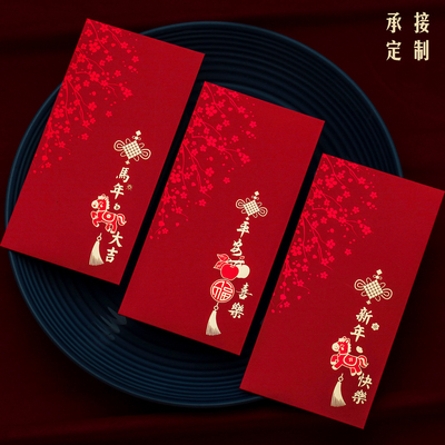 2026马年红包新年利是封定制
