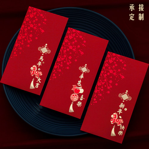 2026马年红包新年利是封定制