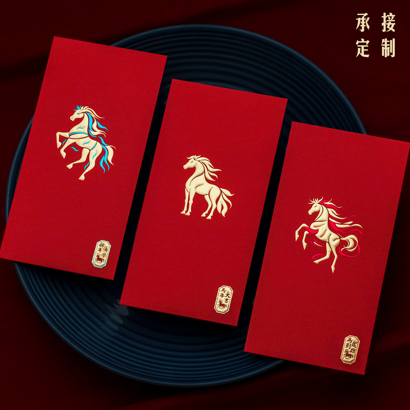 马年红包创意2026新年压岁包春节利是封浮雕烫金简约公司定制logo