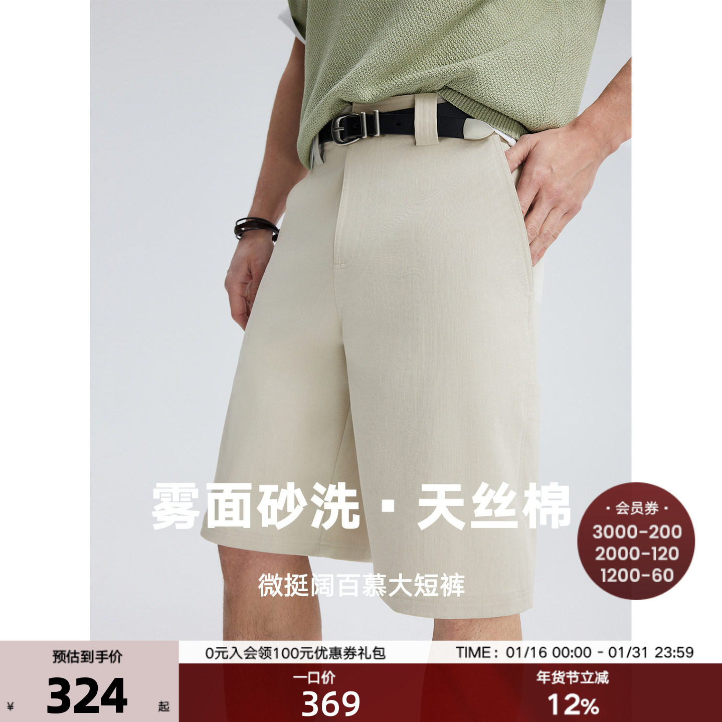 THESSNCE莱赛尔棉砂洗雾感分割廓形感百慕大夏季宽松休闲男士短裤,男装,短裤,淘宝优惠券,粉丝福利购,淘宝优惠卷