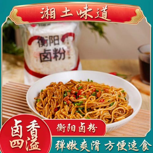 湘土味道衡阳卤粉拌粉米线