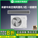 变频冷暖空调 一级能效家用嵌入式 小米中央空调3匹 一拖一风管机