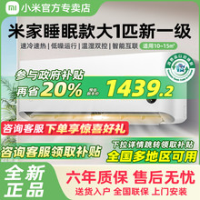 【国补20%】小米米家空调睡眠版大1匹挂机冷暖新一级变频家用智能