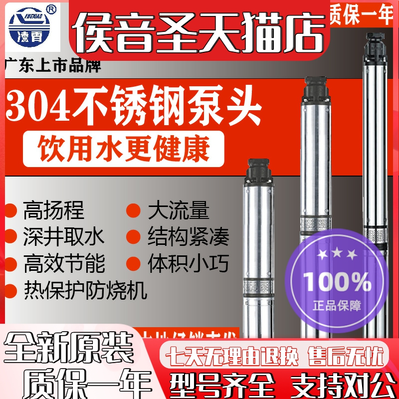 销凌霄不锈钢井用深井泵220v潜水泵家用高扬程抽水机深水泵品