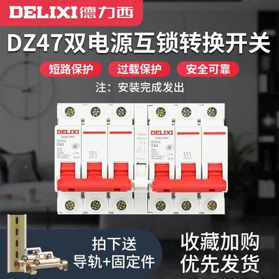 P双向手动切换220控制器转换V德力西双3断路器开关电源空气互锁