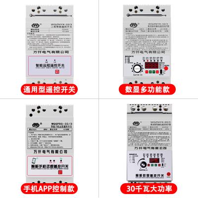 正品万仟220V/380V电机水泵远程遥控器三相遥控开关数显缺相漏电
