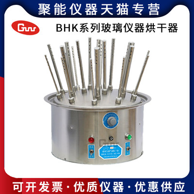 郑州长城BHK-B20/BHK-C30玻璃仪器试管烧杯烧瓶快速烘干器