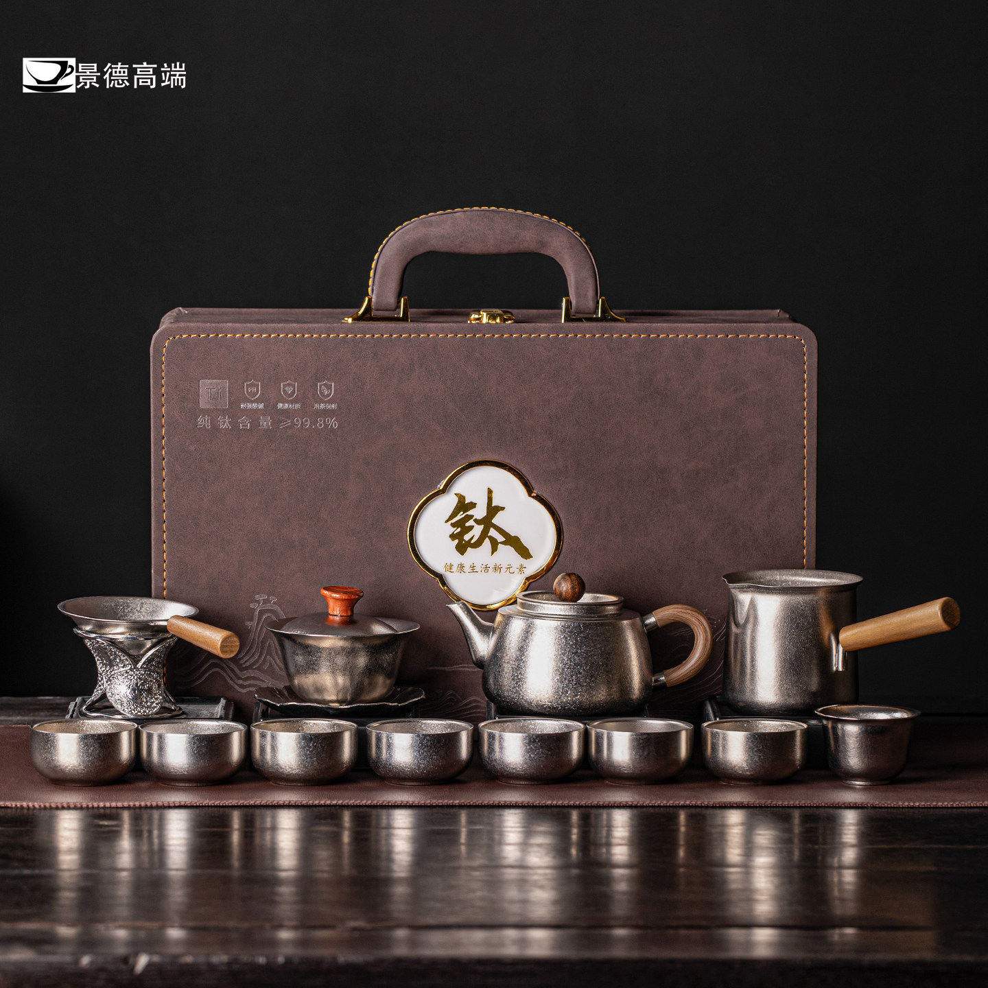 景德纯钛轻奢功夫茶具礼盒