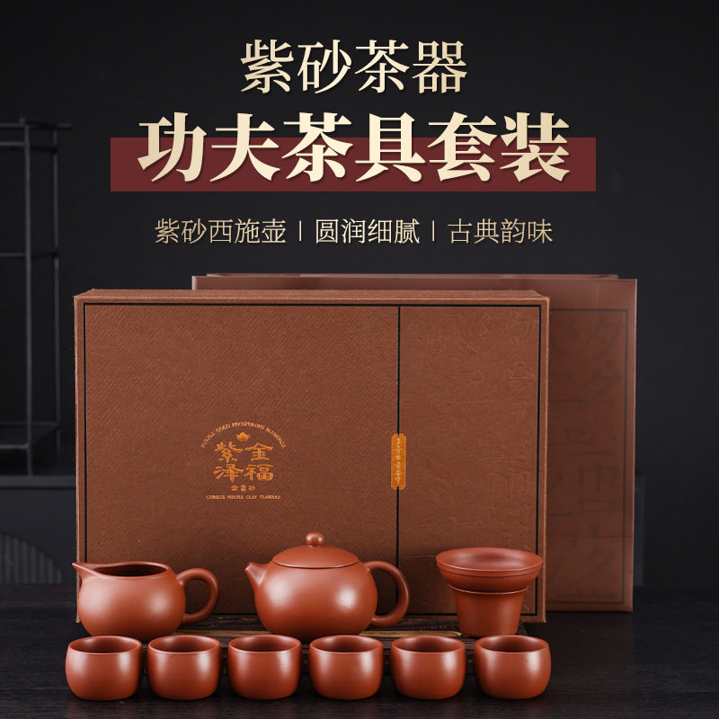 景德高端紫砂茶具套装礼盒装 礼品家用茶杯功夫礼盒 茶壶套组高档