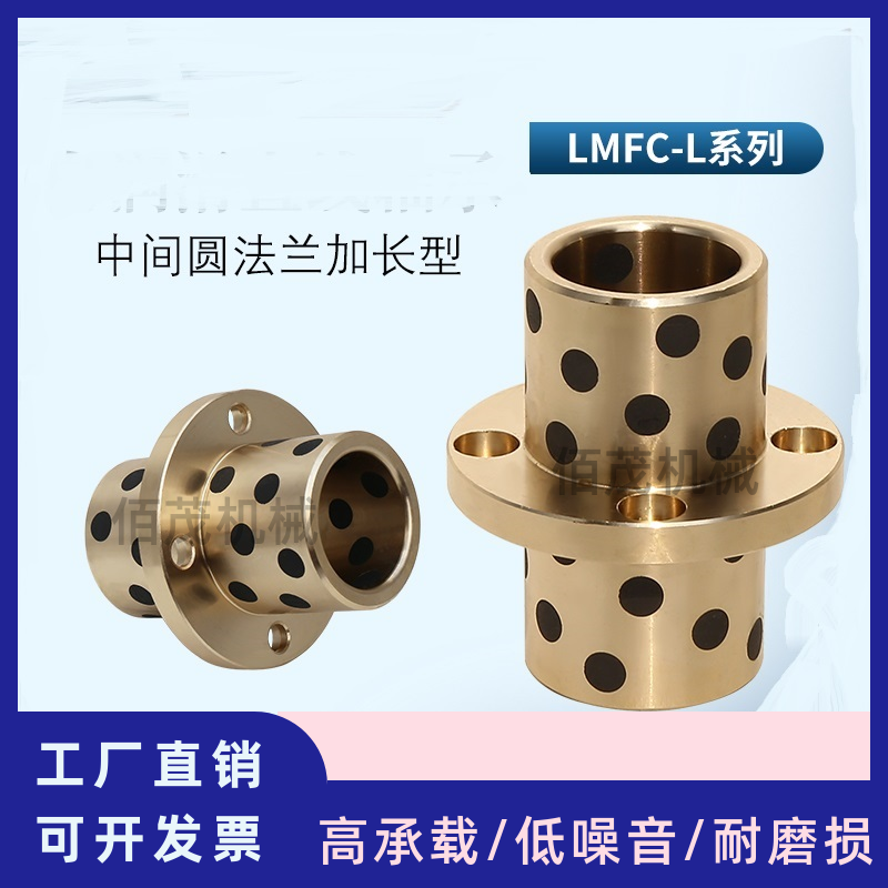 石墨铜套直线轴承无油衬套中间圆法兰LMFC10L/12/13/16/20/25/30L