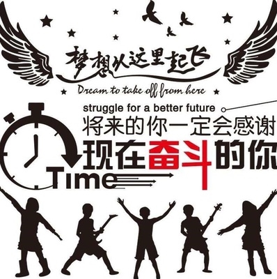 书房工作室勉励宿舍贴图墙画家用自律墙贴个性励志背景墙卧室班级