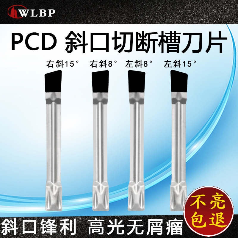 MGMN200R300L铝用斜口切断刀片15度8金刚石数控槽刀片PCD切刀刀片 五金/工具 切断车刀 原图主图