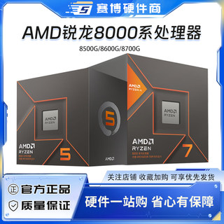 新品 AMD锐龙8000G系R5 8500G 8600G R7 8700G核显处理器CPU 全新