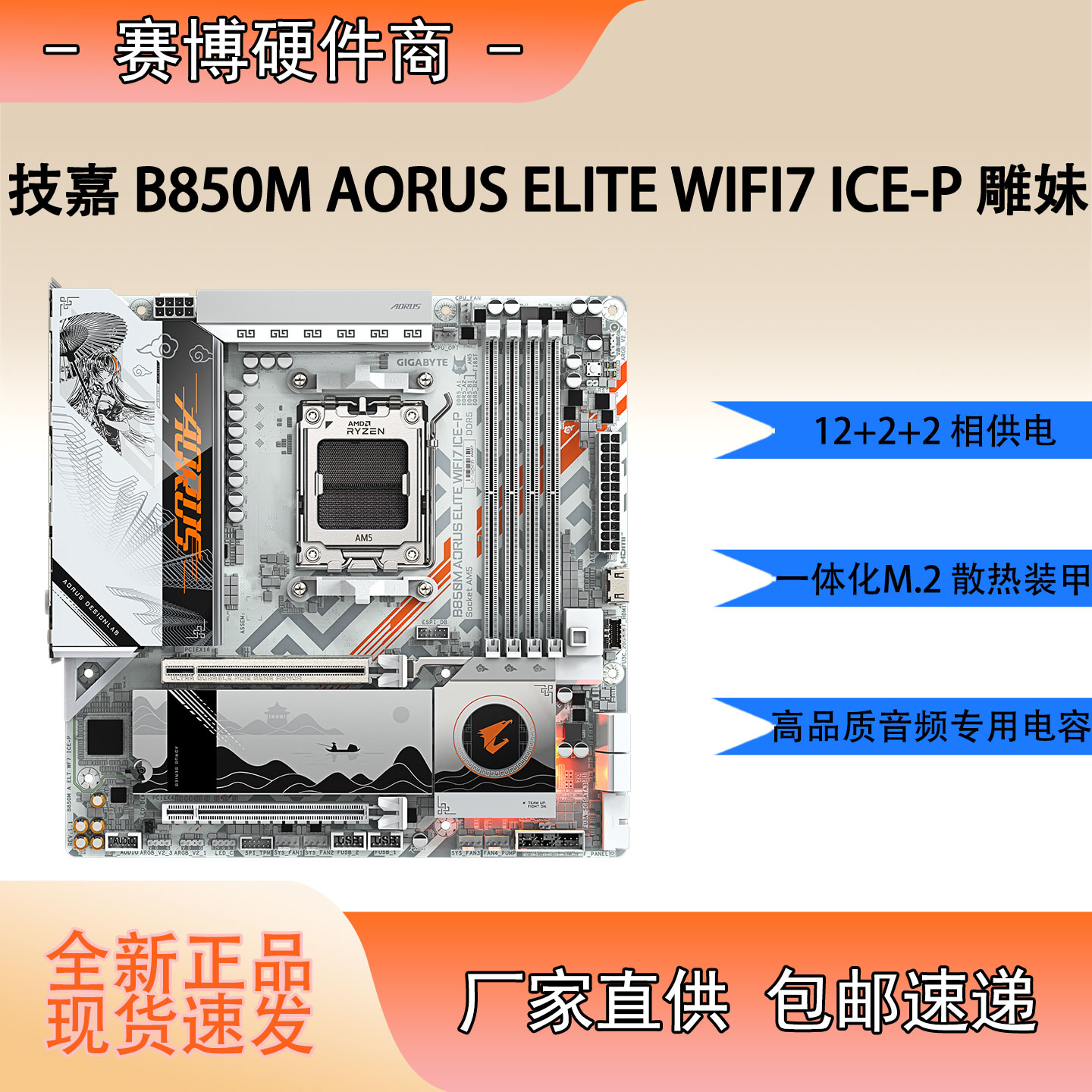 技嘉B850m雕妹颜值电竞性价比