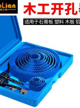 木工开孔器套装 筒灯多功能钻头 天花石膏板木板塑料圆形打孔扩孔