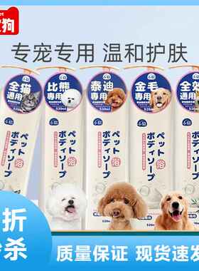 狗狗沐浴露泰迪比熊金毛萨摩耶除臭留香专用猫洗澡液香波宠物用品