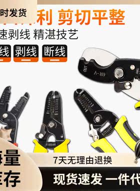 多功能剥线钳电缆剪刀电工拨线钳电线压线剥皮器剪线扒皮钳子