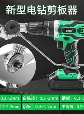 手电钻变剪板器改转换金属板裁剪器新型神器铁皮剪刀改装变切割器
