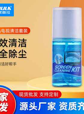 现货屏幕清洁剂电脑液晶屏清洗剂手机屏幕清洁剂喷雾