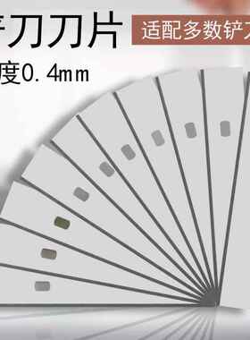 刀片/清洁刀片/铲刀刀片/盒装刀片/散装刀片/美工刀片