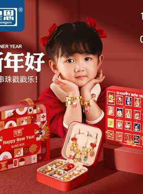 新品新年串珠戳戳乐儿童玩具 春节国潮DIY手链盲盒洞洞乐创意礼物