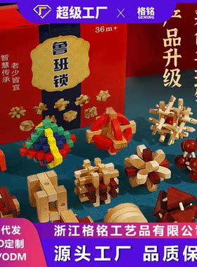 鲁班锁孔明锁全套儿童十级难度高智商烧脑九连环解密益智玩具男孩