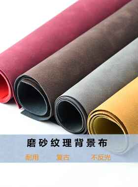 磨砂皮革背景布拍摄场景道具复古双色吸光布人造革PU材料镇店之宝