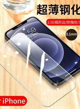 适用超薄0.1mm苹果12mini钢化膜iPhone12Pro Max手机贴膜promax膜