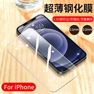 适用超薄0.1mm苹果12mini钢化膜iPhone12Pro Max手机贴膜promax膜