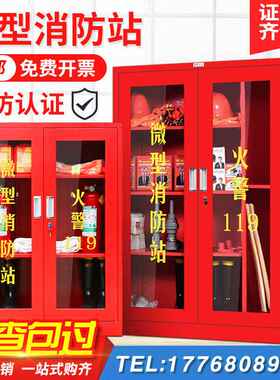 微型消防站消防器材全套建筑工地消防柜灭火箱套装工具应急展示柜
