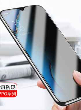 无黑边RENO3防窥膜R17满屏REN02Z防偷窥钢化膜A91高贴膜保护隐私