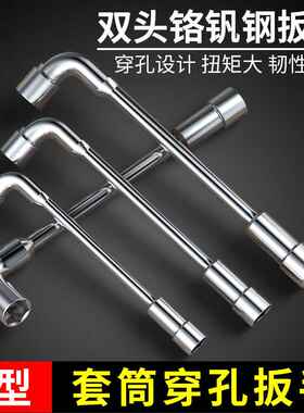 L型套筒扳手双头弯头穿孔扳手7字烟斗型套筒扳手外六套筒汽修扳手