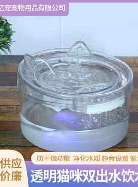 猫咪饮水机2L双出水透明智能宠物饮水机自动活水过滤猫狗喝水器