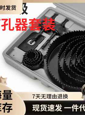 开孔器木工石膏板筒灯pvc塑料薄木板铁皮钻头圆形打孔开口器扩孔