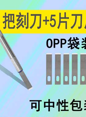 雕刻刀片手机贴膜玻璃除胶小铲刀PCB芯片IC拆卸平头4号刀头拆CPU