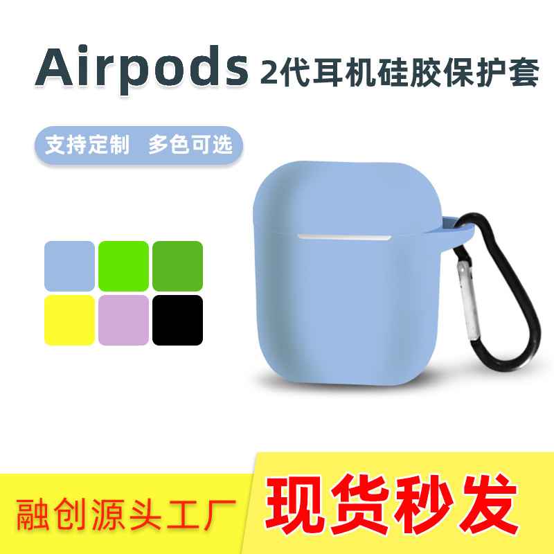 适用airPods二代厚款硅胶耳机保护套