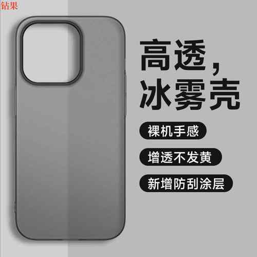 适用iPhone15高透冰雾手机壳磨砂肤感苹果14ProMax全包PC保护套12