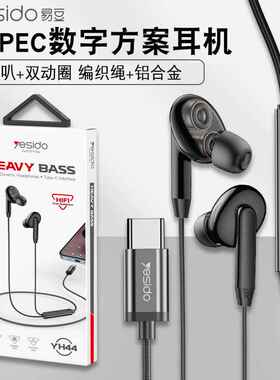 yesido入耳式线控耳机 type-c爆款高品质适用苹果15安卓手机跨境
