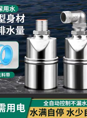 304不锈钢浮球阀水位控制器水满自停全自动补水4分6分开关止水阀