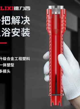 德力西水槽扳手家用卫浴扳手八合一多功能扳手水龙头万能安装工具
