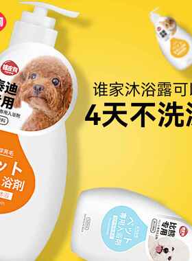 狗狗专犬专用沐浴露泰迪香波猫咪洗澡留香宠物狗沐浴露液清洁用品