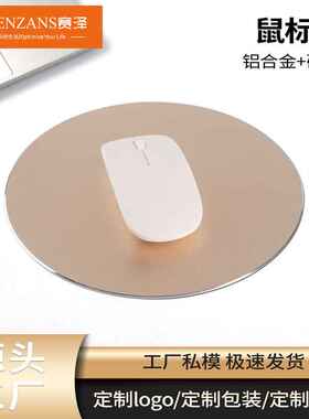 双面铝制鼠标垫220*220mm铝合金金属鼠标垫广告礼品鼠标垫SENZANS