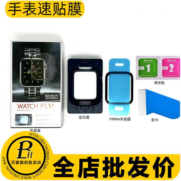 适用苹果 iWatchSE 7代 6 5 41 44 45mm手表膜定位神器3D复合材料