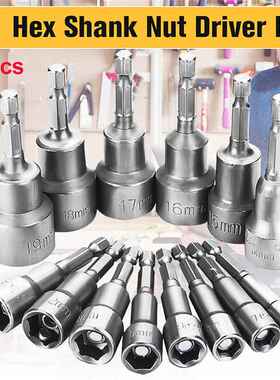 10件套6-19mm内六角套筒1/4钻头适配器电动螺母驱动组件组合套筒