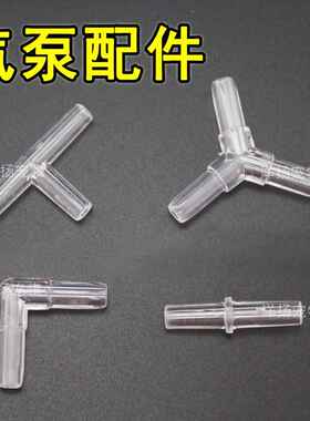 鱼缸水族箱气泵配件氧气管透明直通三通四通折角分气头分接头调气